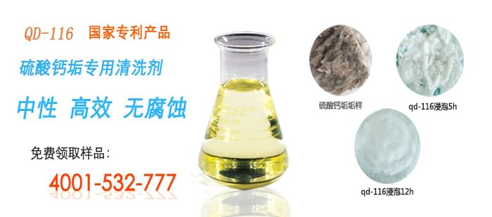 国家专利产品，硫酸钙垢清洗剂